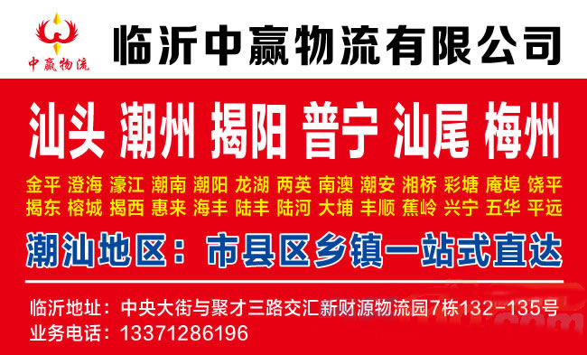 临沂到衡水物流公司-临沂中赢物流